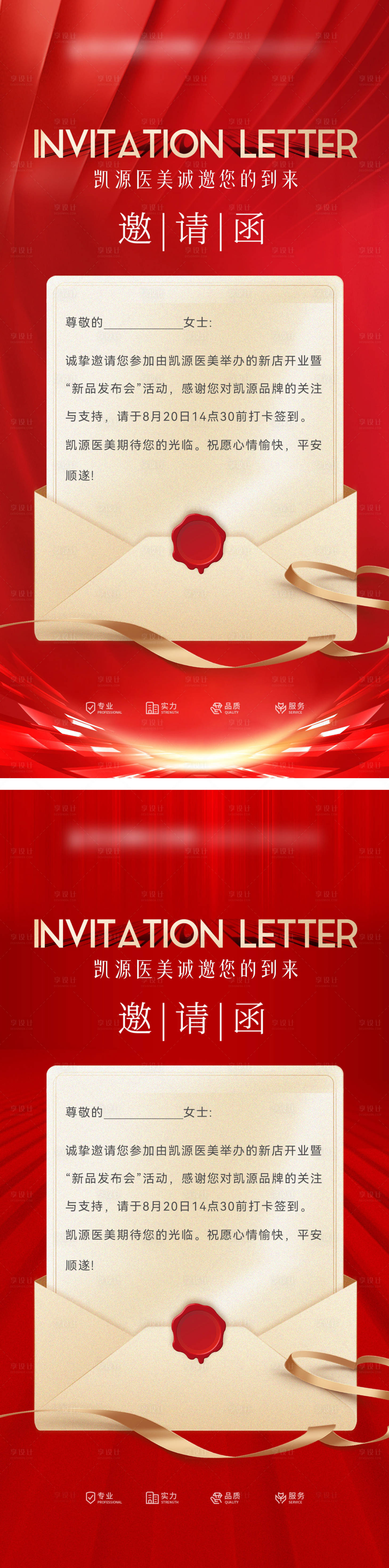 源文件下載【享設計】搜索編號：43670031916632878【邀請函醫美美業高端周年慶海報】