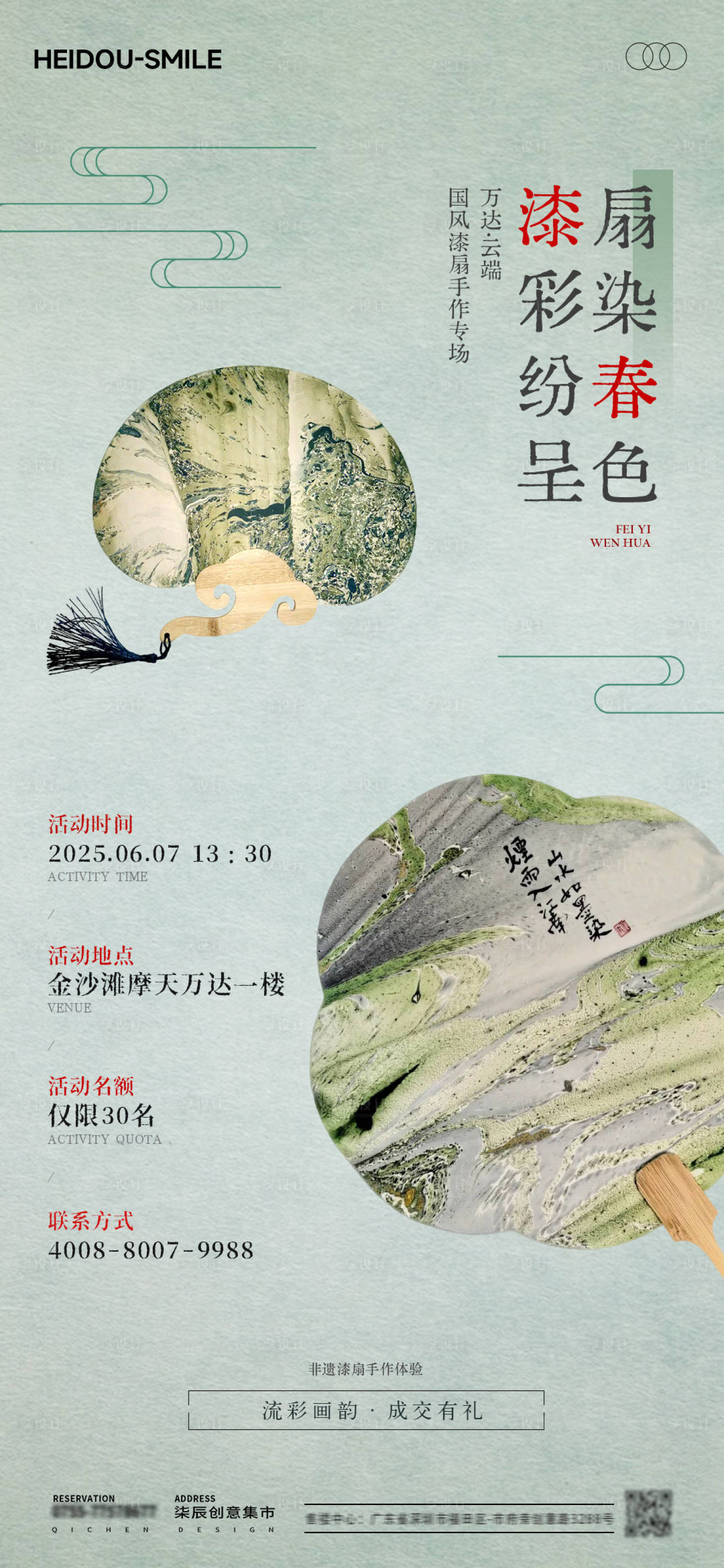 源文件下载【享设计】搜索编号：65890031800576310【绿色复古非遗漆扇手作活动海报】