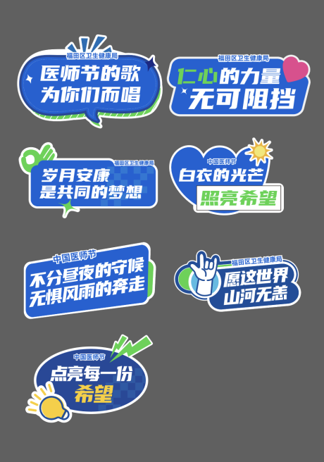源文件下载【享设计】搜索编号：24960031861267691【医师节手举牌】