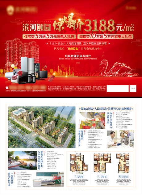 源文件下载【地产惊爆价价值点红金单页】编号：48950031708606135