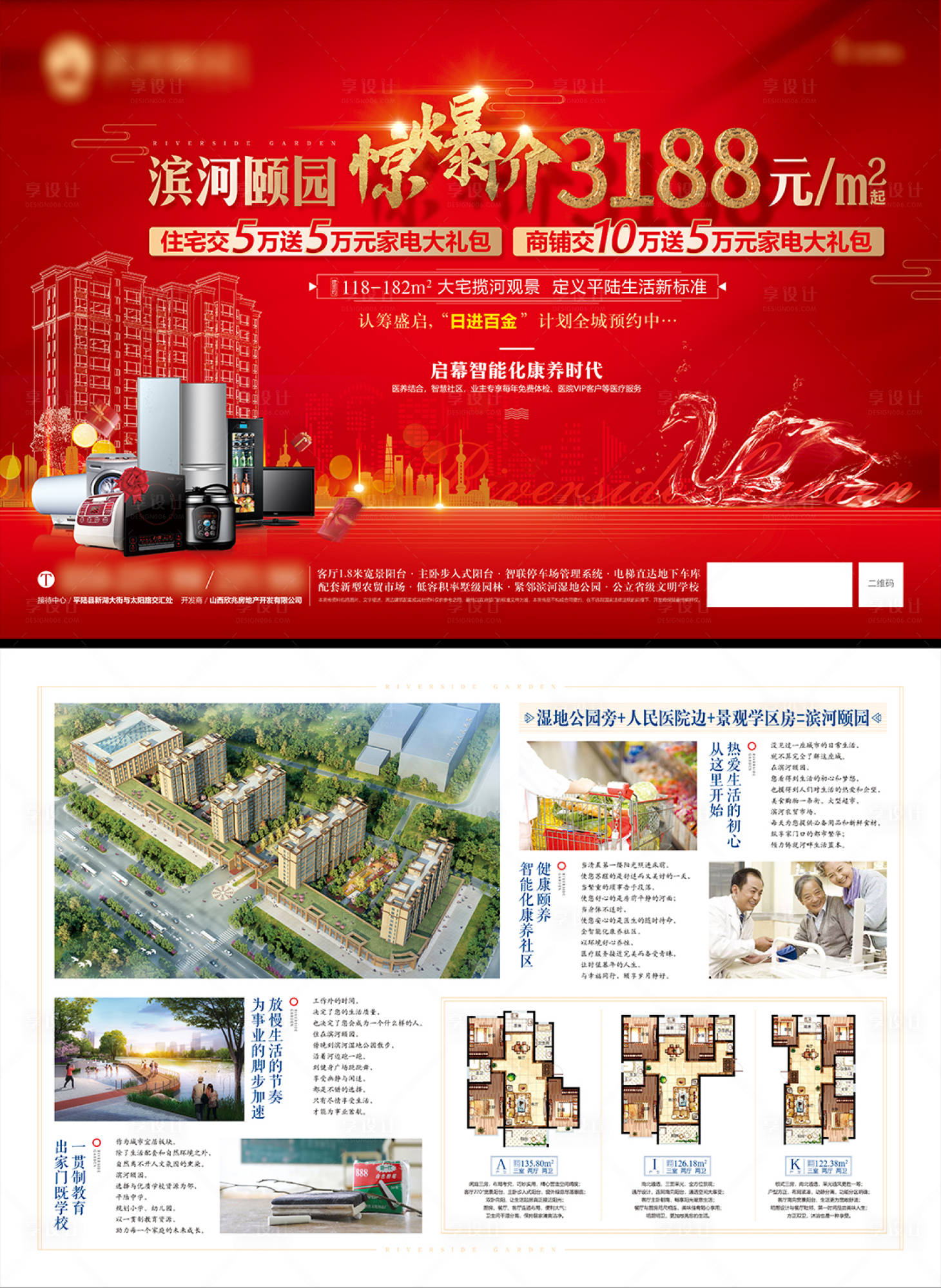 源文件下载【享设计】搜索编号：48950031708606135【地产惊爆价价值点红金单页】