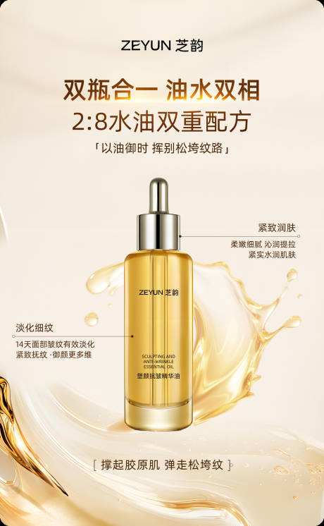 源文件下載【水油精華油產品海報】編號：54240031744399794