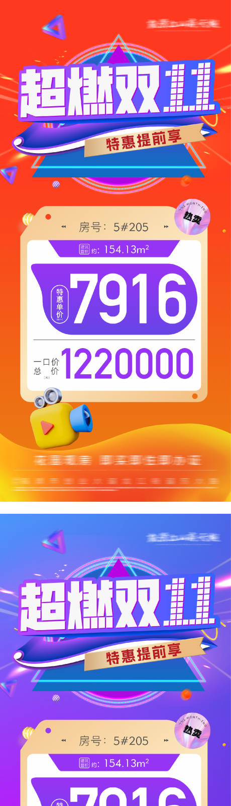 源文件下载【享设计】搜索编号：83510031742145819【双11特价房海报】