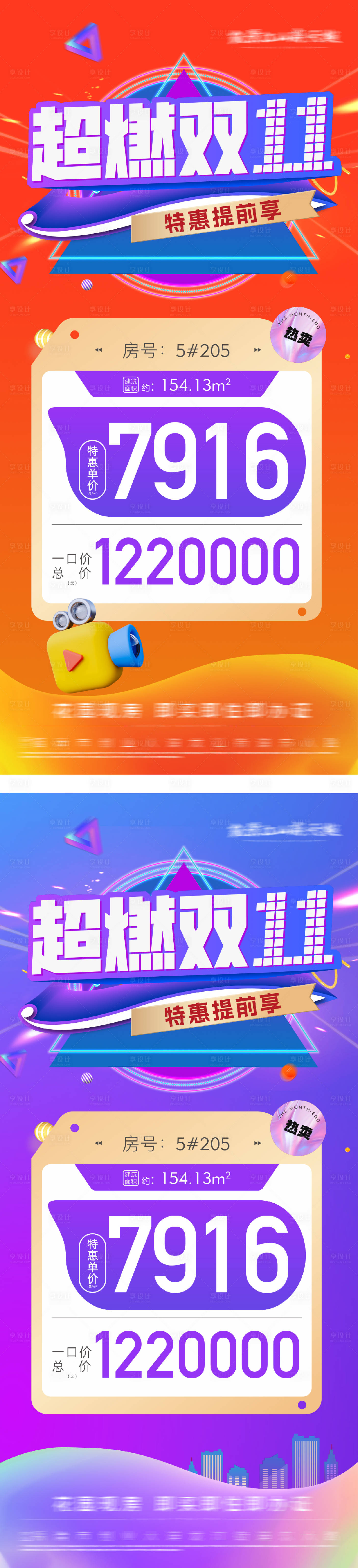源文件下载【享设计】搜索编号：83510031742145819【双11特价房海报】