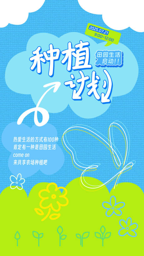 源文件下载【享设计】搜索编号：84100032075969727【种植活动海报】