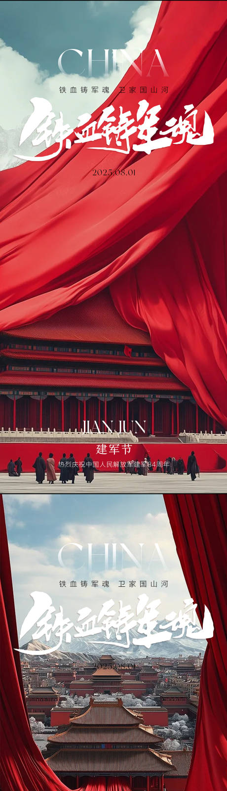源文件下載【享設(shè)計(jì)】搜索編號(hào)：38680032096786170【建軍節(jié)節(jié)日移動(dòng)端海報(bào)】