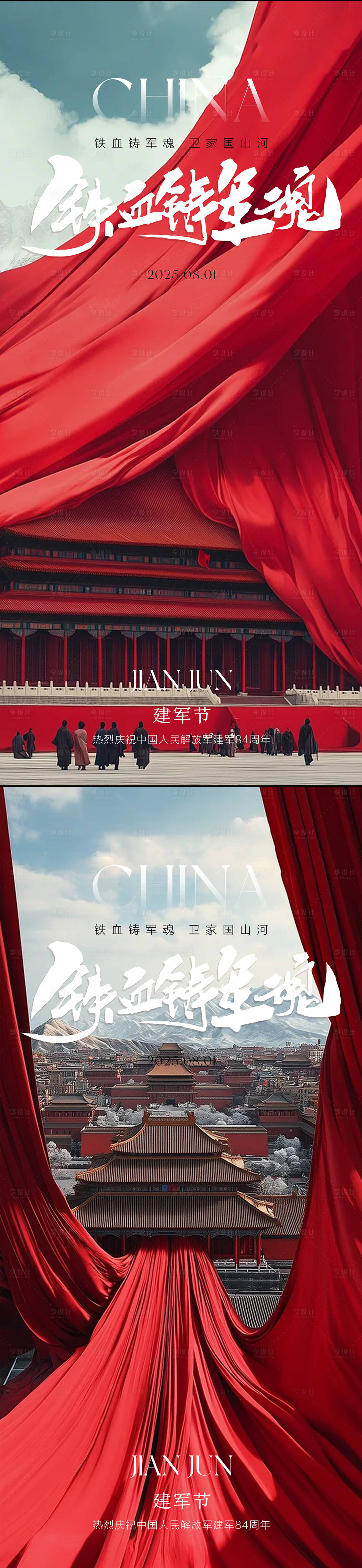 源文件下载【享设计】搜索编号：38680032096786170【建军节节日移动端海报】