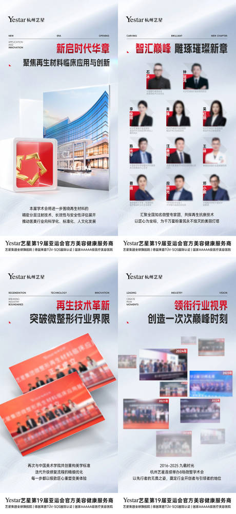 源文件下载【学术会宣传海报】编号：27100032136376338