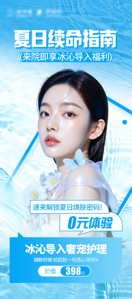 源文件下载【夏日补水免费送海报】编号：83560031952893036