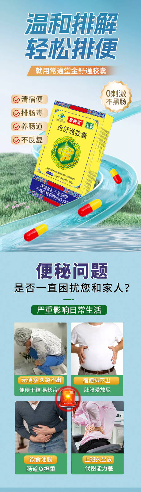 源文件下载【便秘产品胶囊详情页】编号：13840032130684984