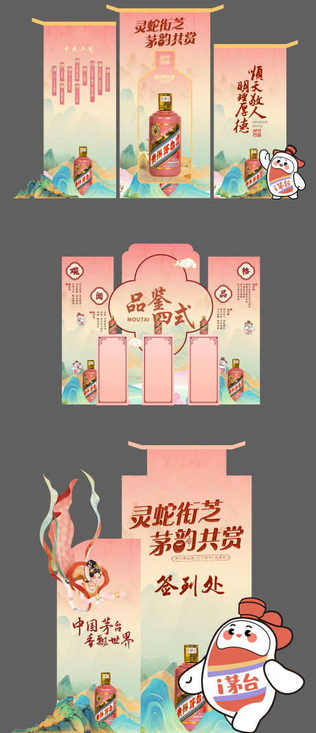 源文件下载【白酒插画中式美陈】编号：20840032222218216