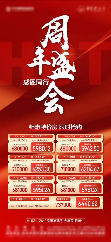 源文件下載【地產特價房海報】編號：36160032009588937