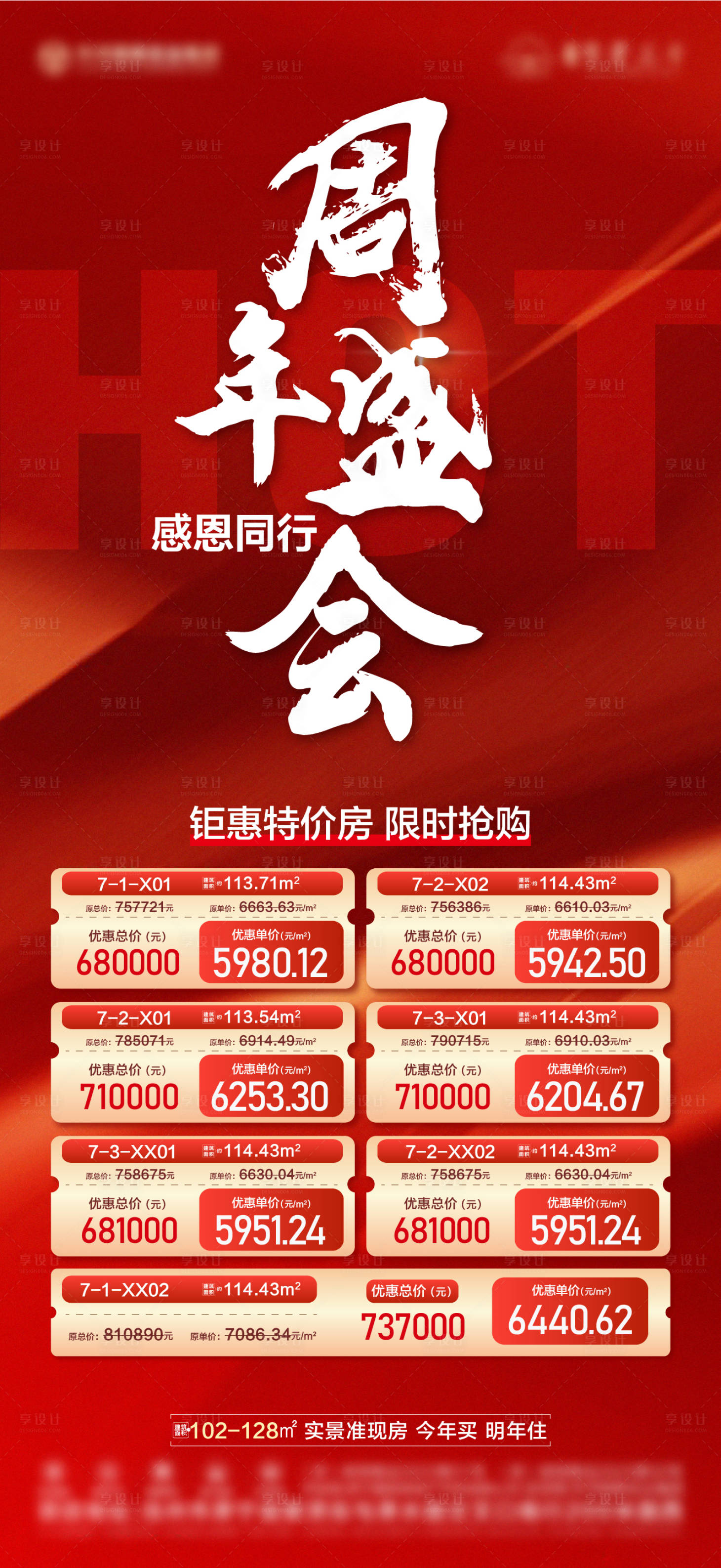 源文件下載【地產特價房海報】編號：36160032009588937