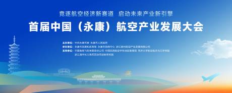 源文件下载【航空发展大会  】编号：75040031801763136