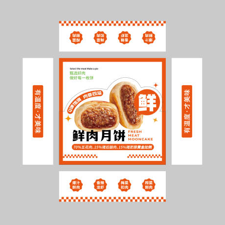 源文件下载【鲜肉月饼包装盒】编号：62460031910424639