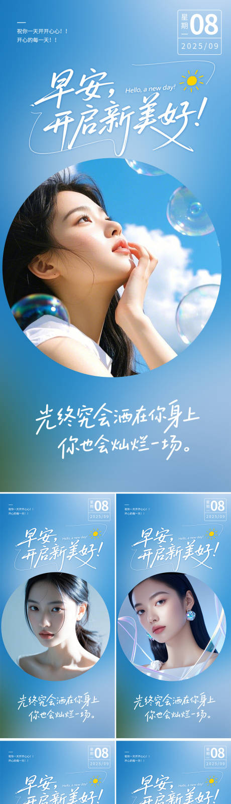 源文件下载【医美早安人物系列海报】编号：90240032239121598