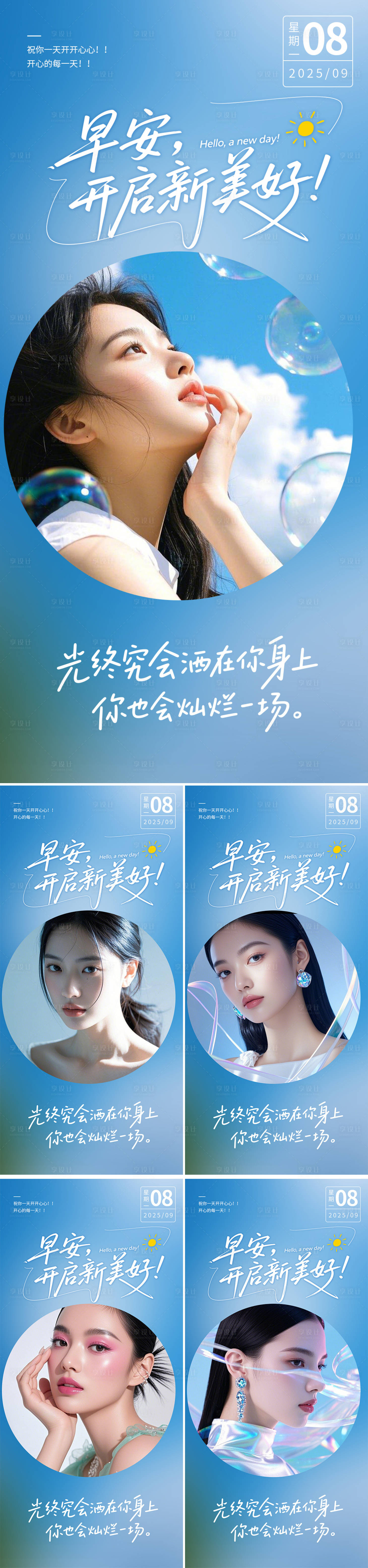 源文件下载【医美早安人物系列海报】编号：90240032239121598