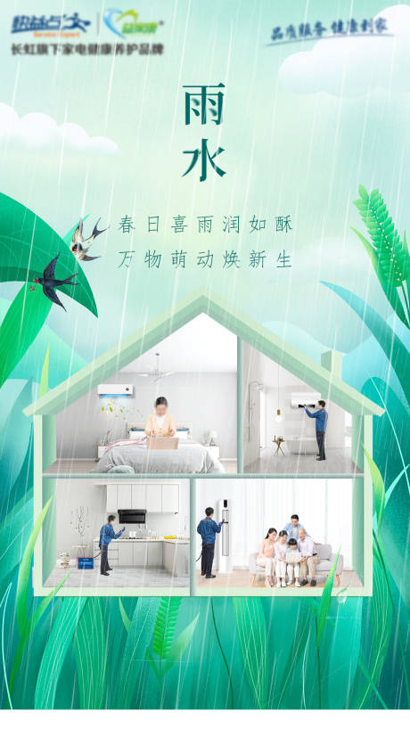 雨水节气海报