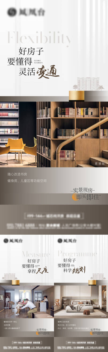 源文件下載【享設計】搜索編號：19400032163659778【地產現房洋房價值點系列刷屏稿】