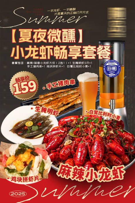 源文件下载【啤酒小龙虾活动】编号：43020031946908610