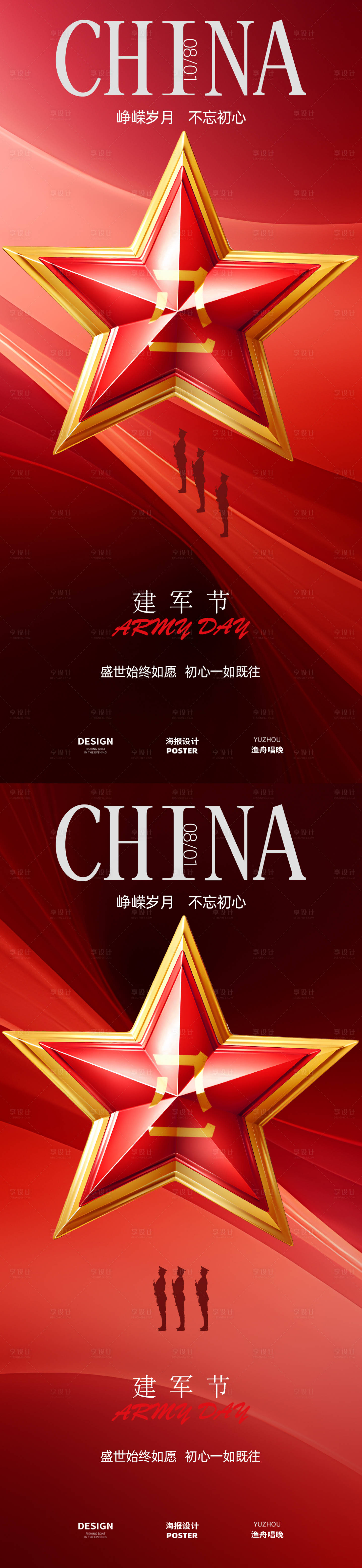 源文件下载【享设计】搜索编号：95420032066246568【八一建军节海报】