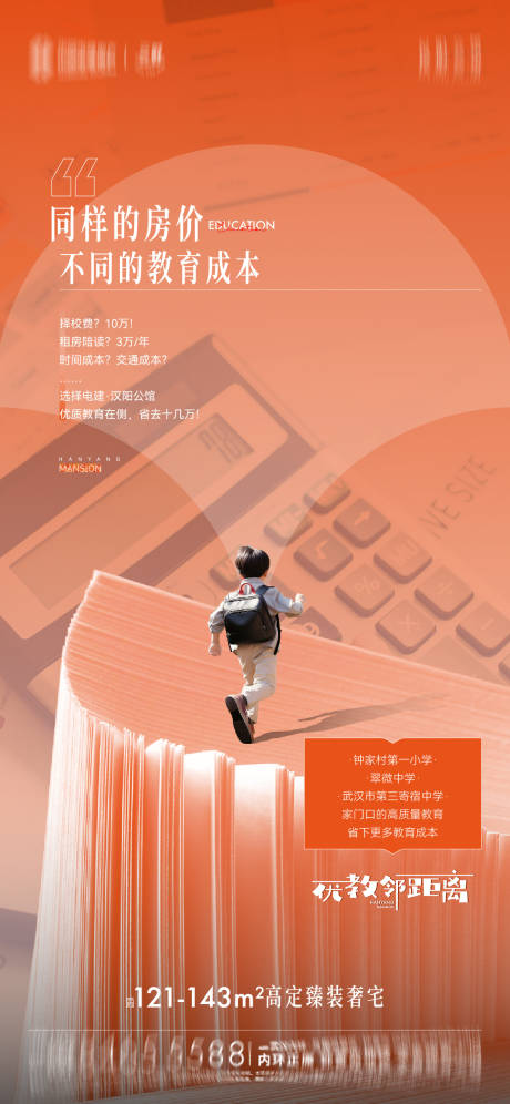 源文件下载【享设计】搜索编号：75180031686377895【教育海报】