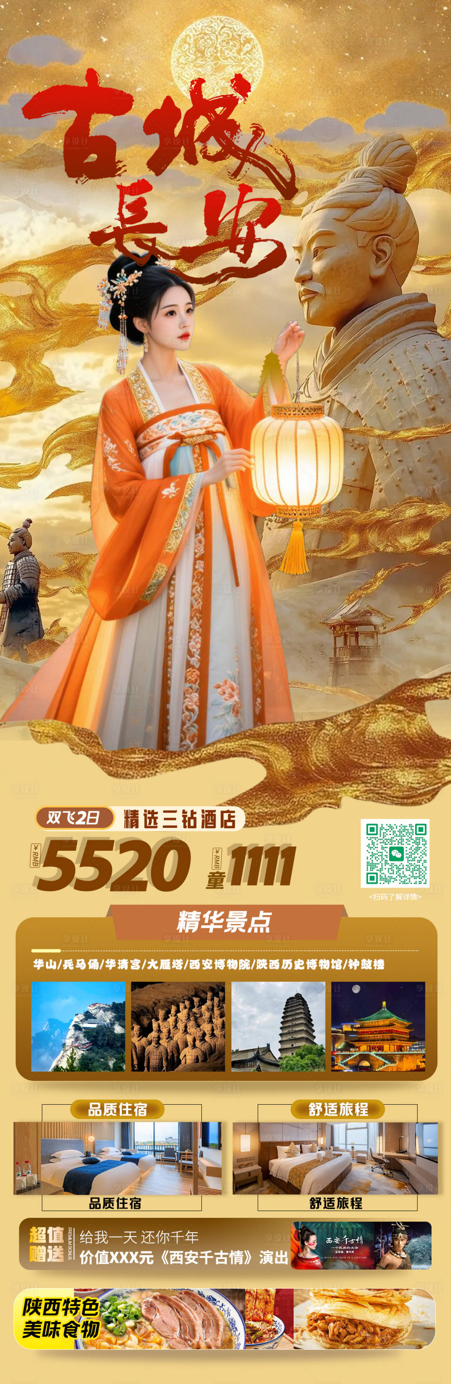 源文件下载【享设计】搜索编号：93910032050952756【古城长安】