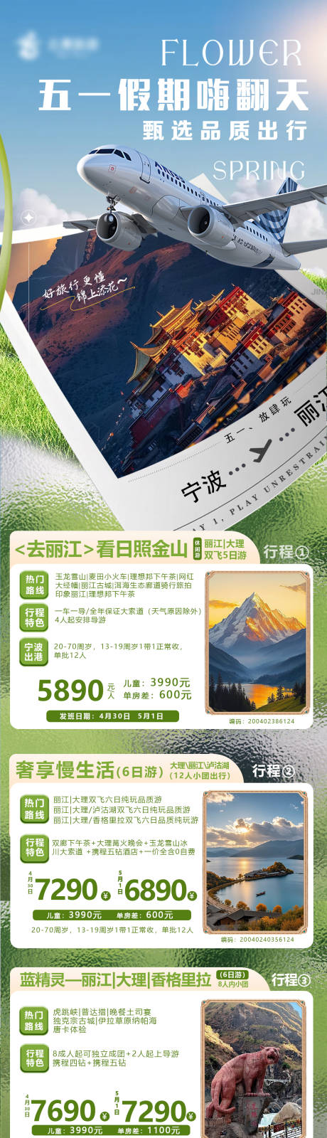 源文件下載【享設計】搜索編號：16340031767094108【五一假期嗨翻天長圖海報】