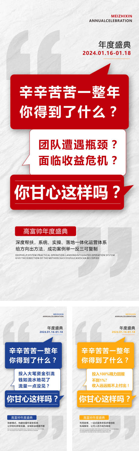 源文件下載【享設計】搜索編號：34270032237967145【造勢海報】