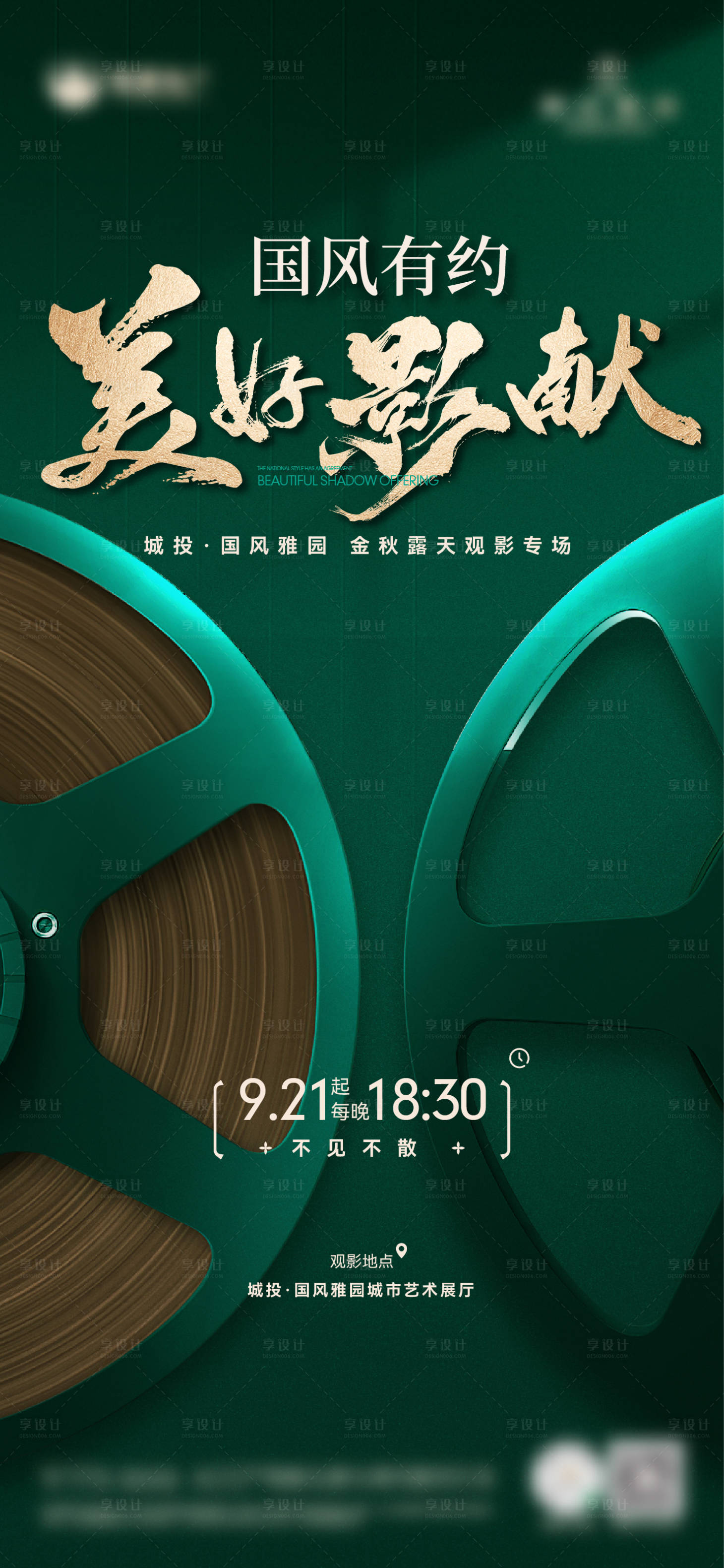 源文件下載【觀影海報(bào)】編號(hào)：62230031895803857