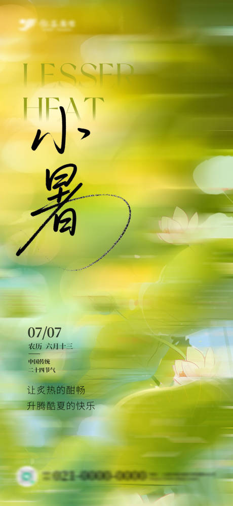 源文件下载【弥散风夏季小暑海报】编号：14920031678351300