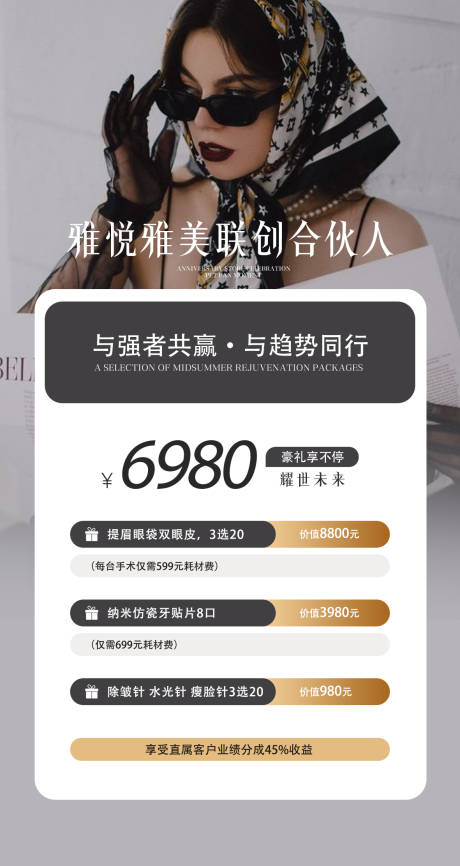 源文件下载【享设计】搜索编号：10680031835835000【医美活动海报 】