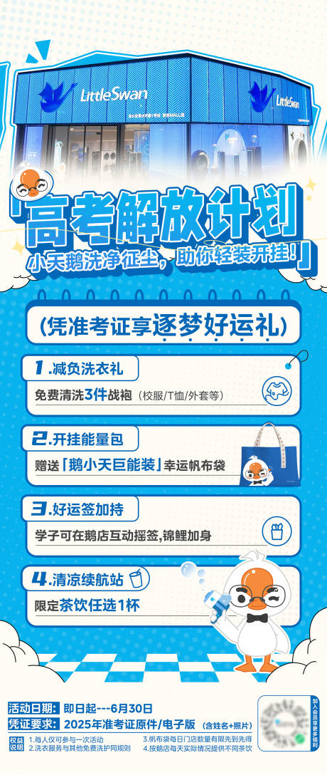源文件下載【高考季學(xué)生福利活動(dòng)創(chuàng)意海報(bào)】編號(hào)：78460032127058157