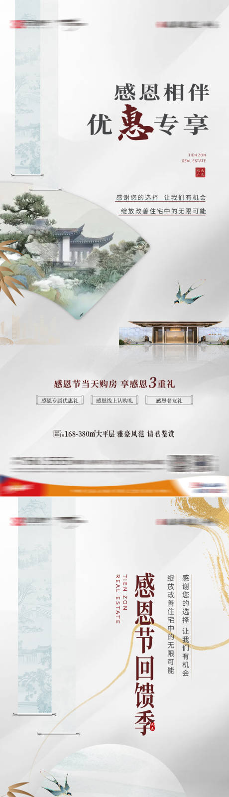 源文件下载【地产感恩节三重礼宣传海报】编号：62270032158683029
