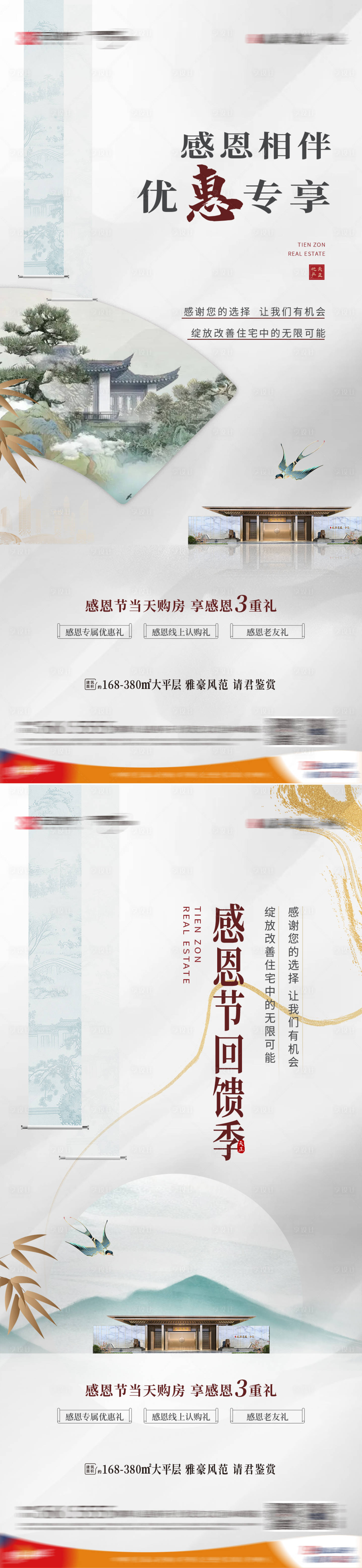 源文件下载【地产感恩节三重礼宣传海报】编号：62270032158683029