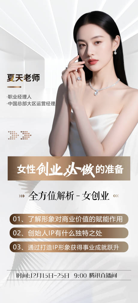 源文件下載【享設計】搜索編號：91560031756454077【美業講師人物海報】