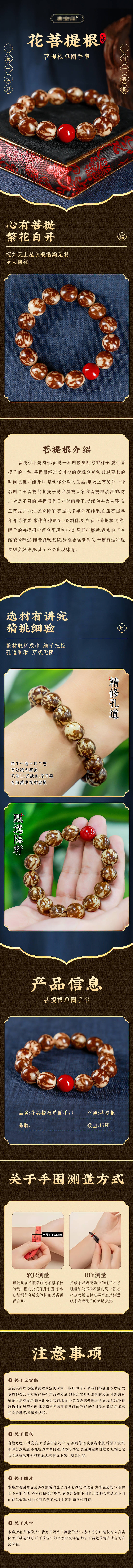 源文件下載【享設計】搜索編號：83850031705894597【文玩花菩提手串詳情頁】