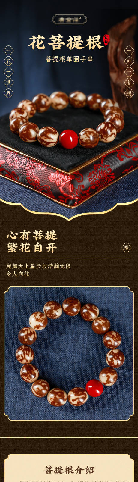 源文件下载【文玩花菩提手串详情页】编号：83850031705894597