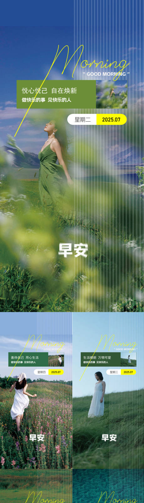 源文件下载【享设计】搜索编号：86150032136901814【美业早安日签海报】