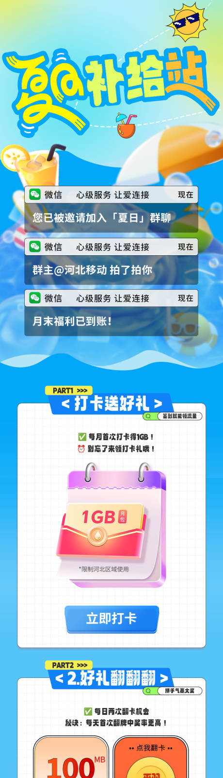 源文件下載【享設計】搜索編號：68430031700491146【夏日活動福利補給長圖】