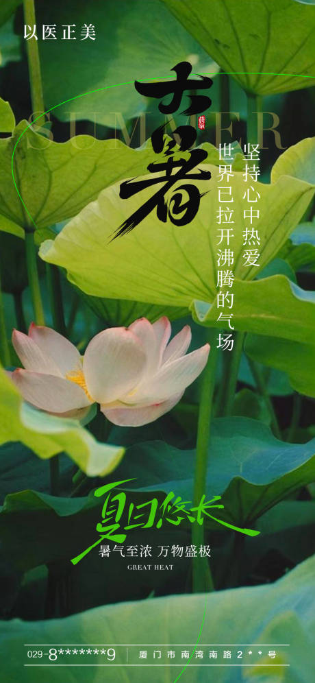 源文件下载【大暑节气移动端海报】编号：49460031855748632