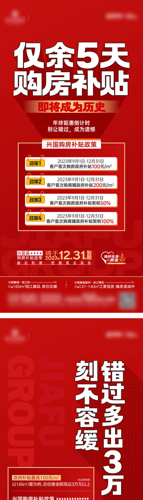 源文件下载【地产钜惠礼海报】编号：66080031793137833