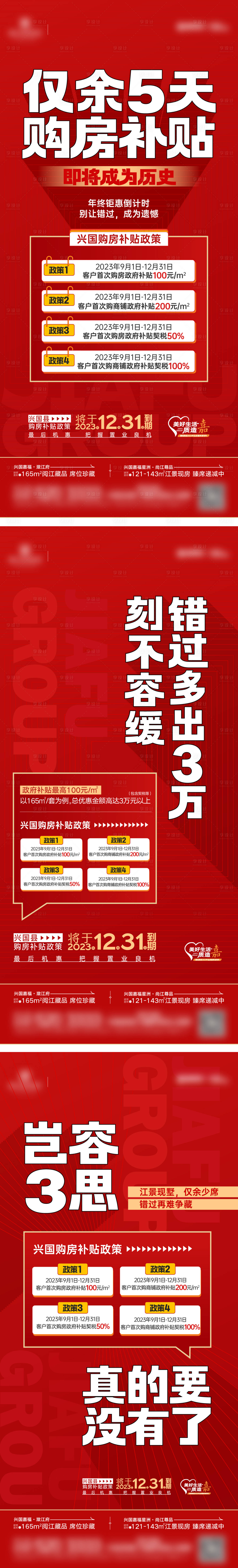 源文件下載【享設計】搜索編號：66080031793137833【地產鉅惠禮海報】