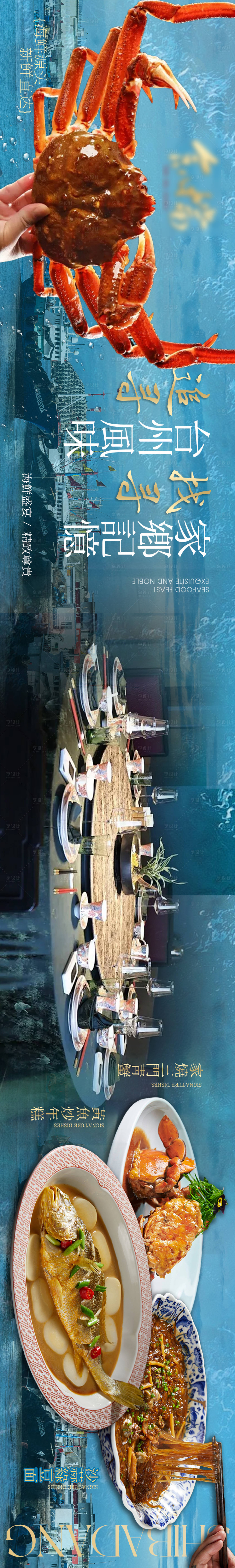 源文件下載【享設計】搜索編號：28140031898896799【夏季海鮮藍色五連圖】