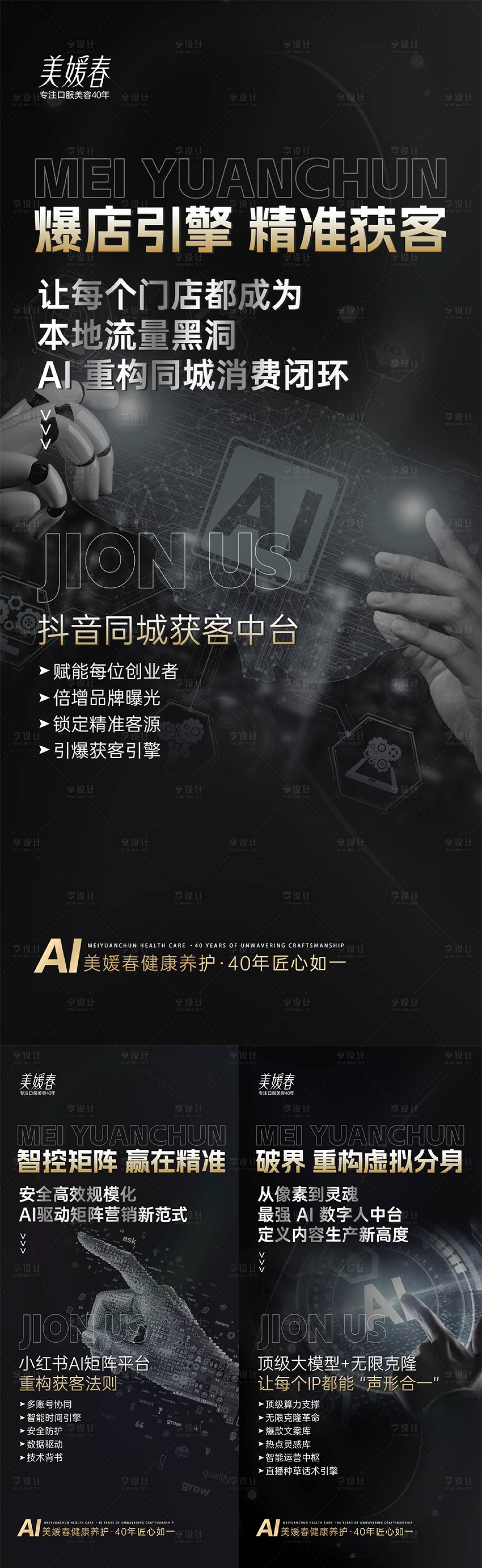 源文件下載【享設計】搜索編號：17650032135787867【AI科技美業會議造勢系列海報】