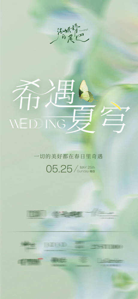 源文件下载【主题婚礼秀海报】编号：81660031987112707