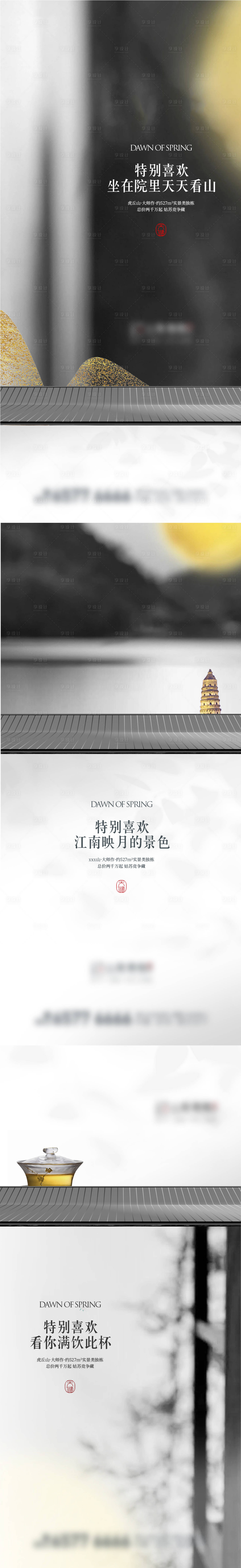 源文件下载【地产新中式系列价值刷屏海报】编号：32070032043971803