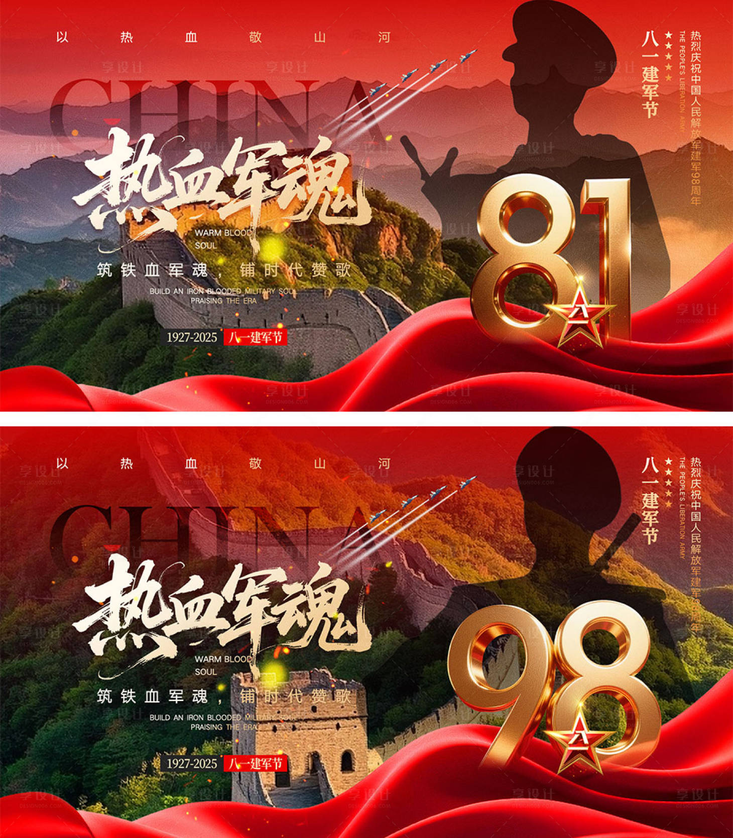 源文件下載【享設計】搜索編號：74180031854323942【81建軍節展板】