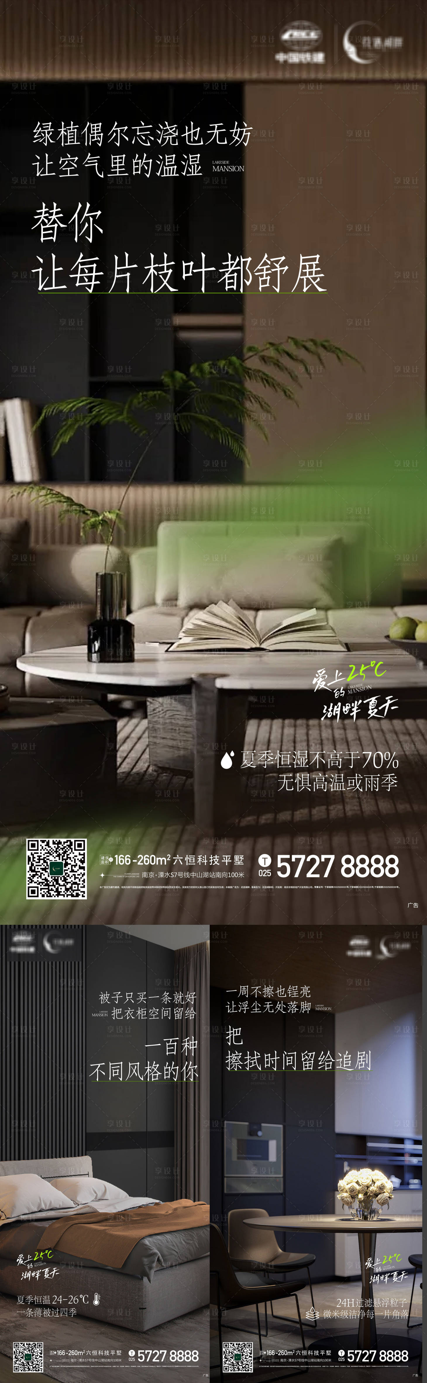 源文件下载【地产恒温恒湿六恒系统户型价值点系列】编号：37880032039438760