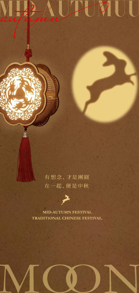 源文件下載【享設計】搜索編號：54880032064599741【中秋節海報】